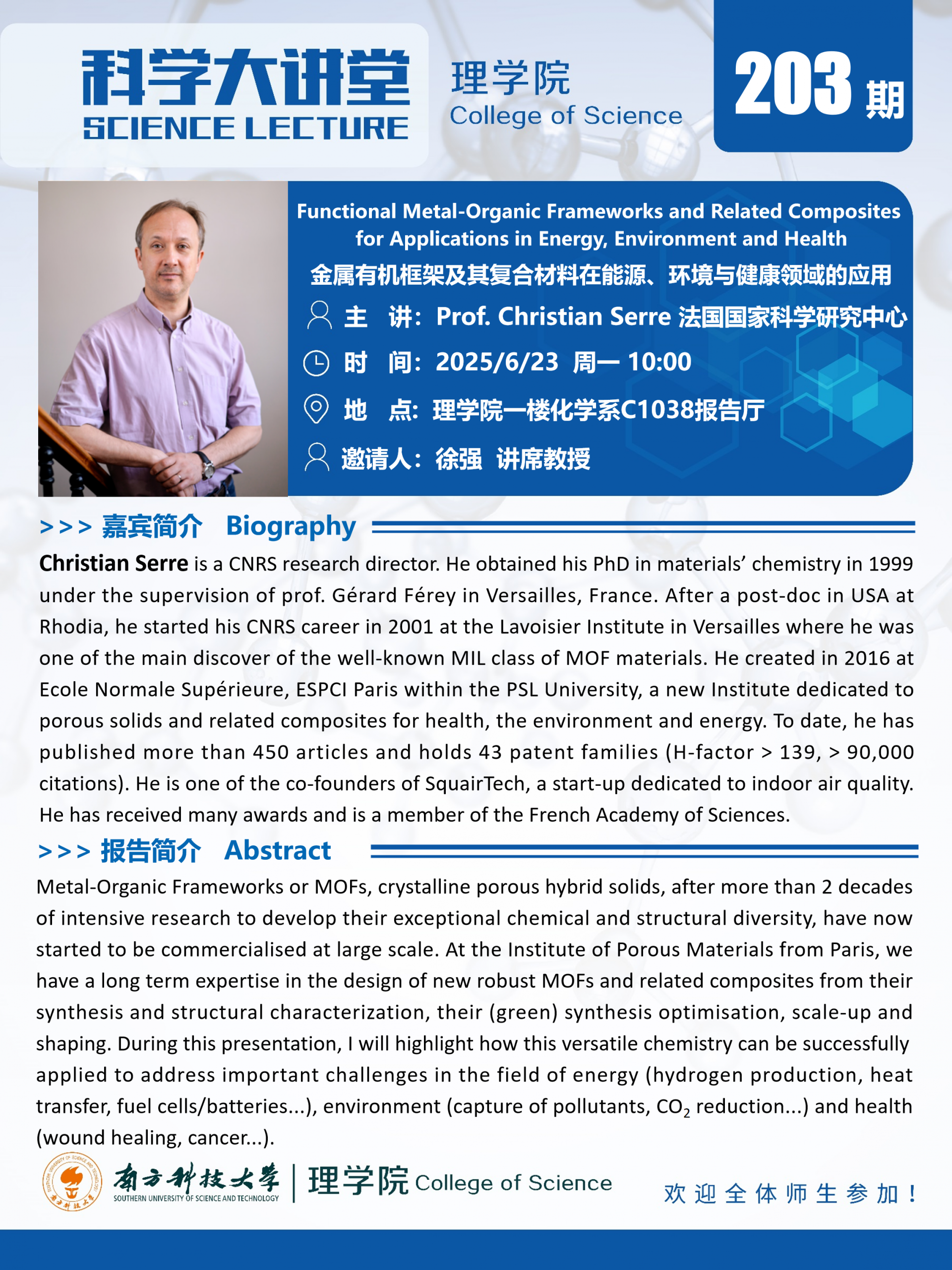 第203期科學大講堂-Christian Serre.png